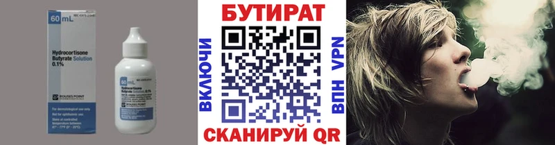 Бутират Butirat  Холмск 